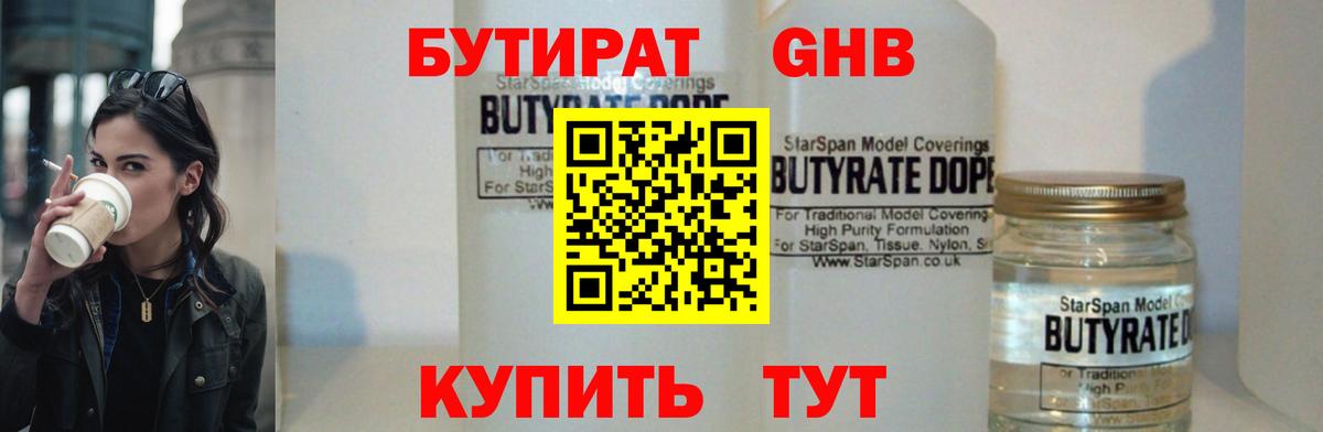 Волгоград  БУТИРАТ  Вход с VPN  БУТИРАТ буратино 