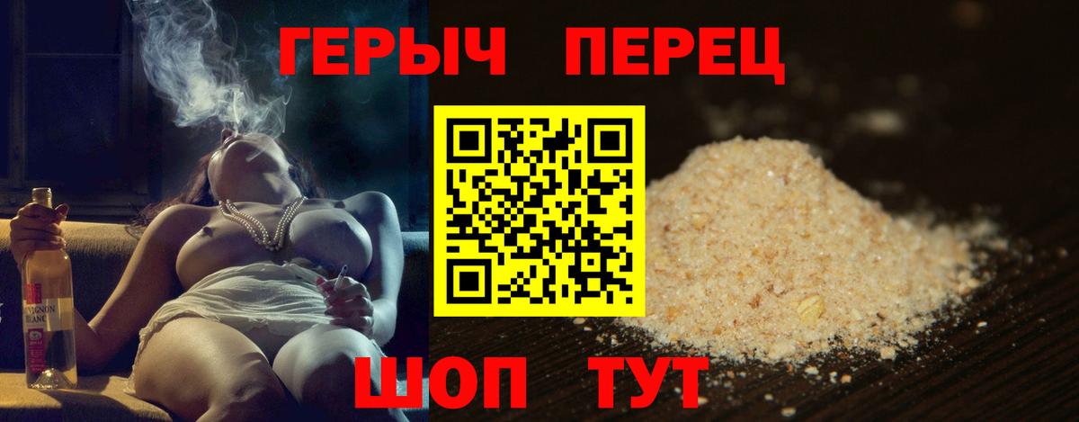 ГЕРОИН хмурый Волгоград