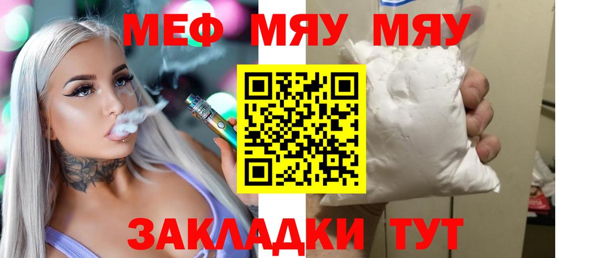 МЯУ-МЯУ 4 MMC  МЕФ  Волгоград  МЕФ  Вход с VPN  Мефедрон 4 MMC 