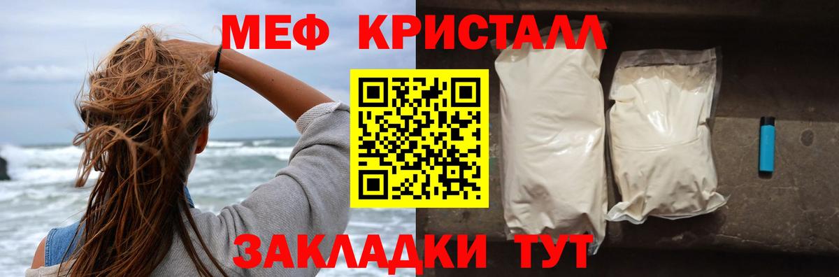 МЕФ кристаллы Волгоград